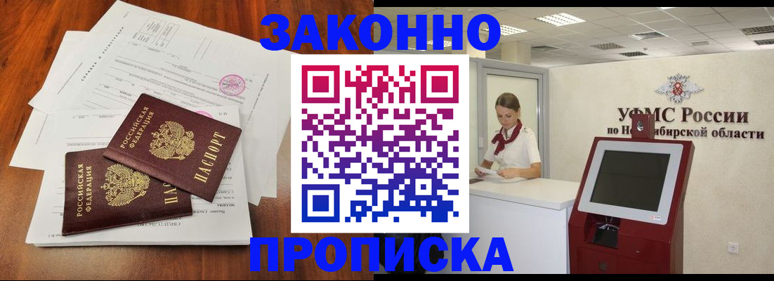 где прописаться в Рубцовске