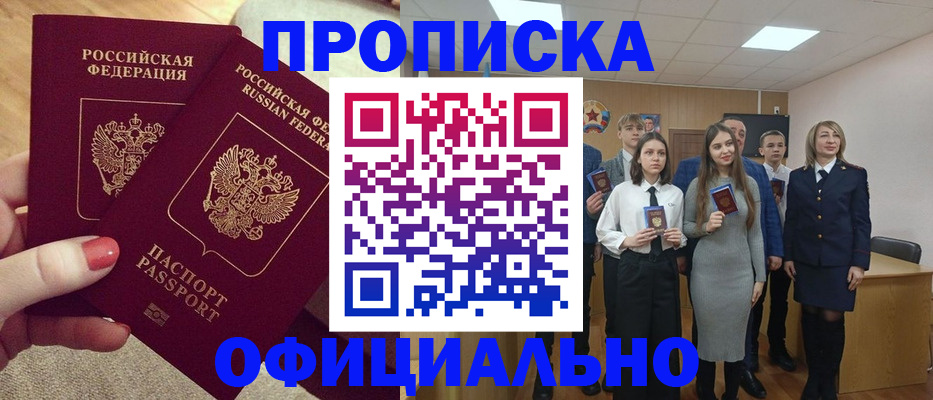 временная регистрация купить в Рубцовске