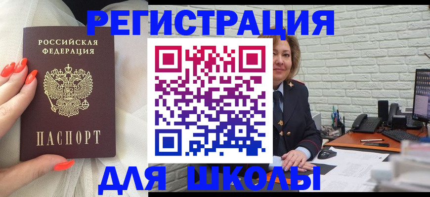 прописка для работы в Рубцовске