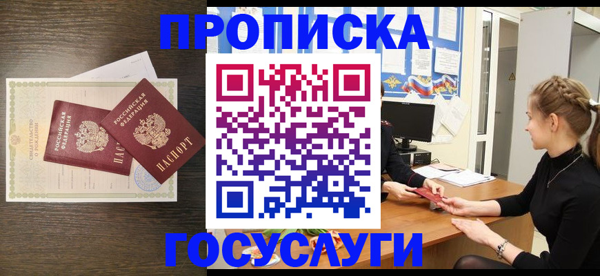 прописка ребенка в Рубцовске
