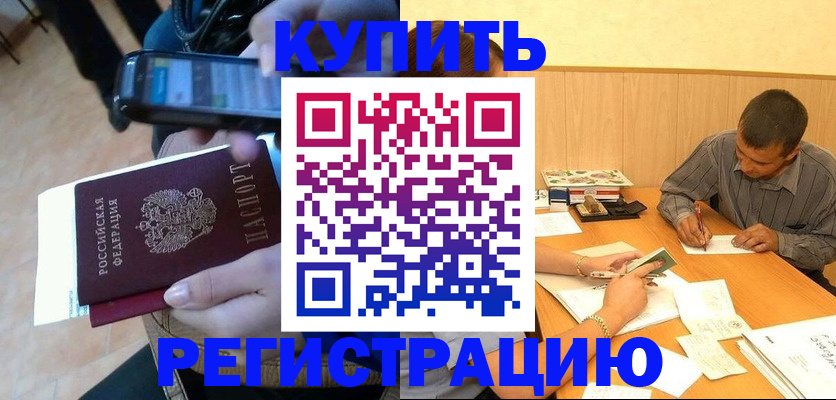прописка гарантия в Рубцовске