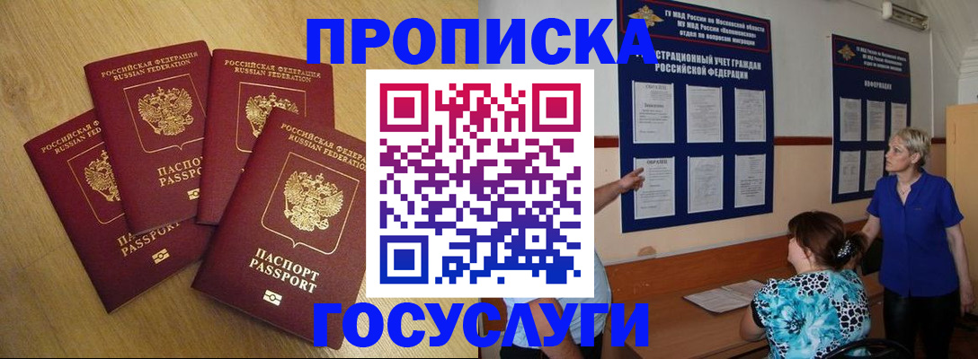временная регистрация для всех в Рубцовске
